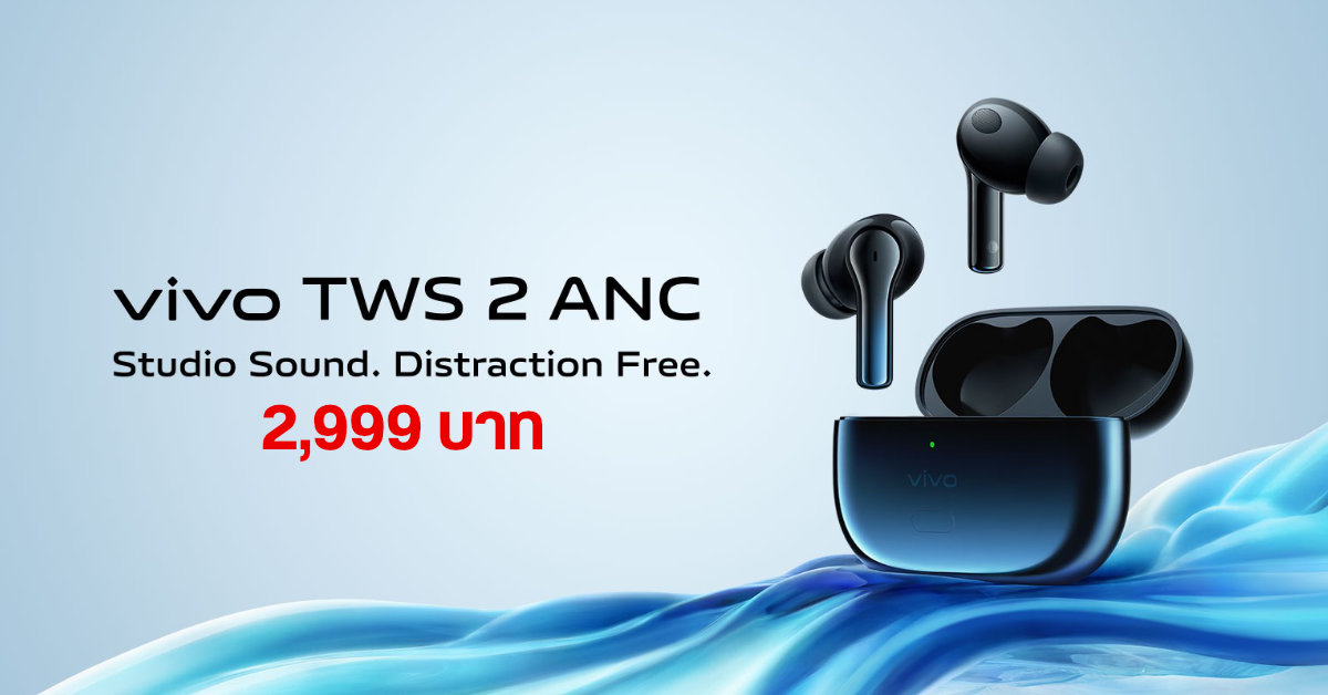 เปิดราคา Vivo TWS 2 ANC หูฟังไร้สาย True Wireless คุณภาพเสียงระดับสตูดิโอ พร้อมระบบตัดเสียงรบกวน