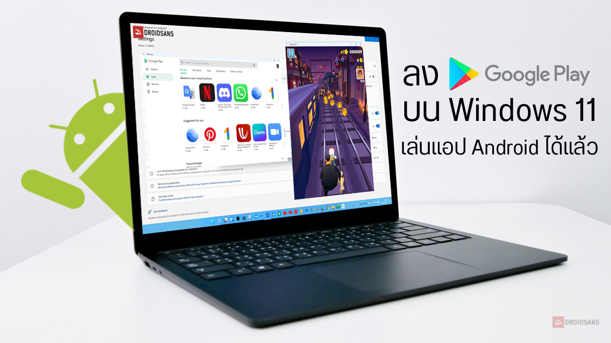 Tips | วิธีลง Google Play Store บน Windows 11 เล่นแอป Android ได้ในไม่กี่ขั้นตอน