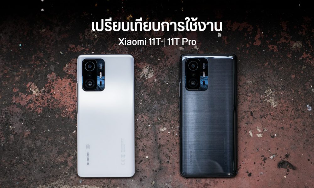 Xiaomi 11t vs 11t pro