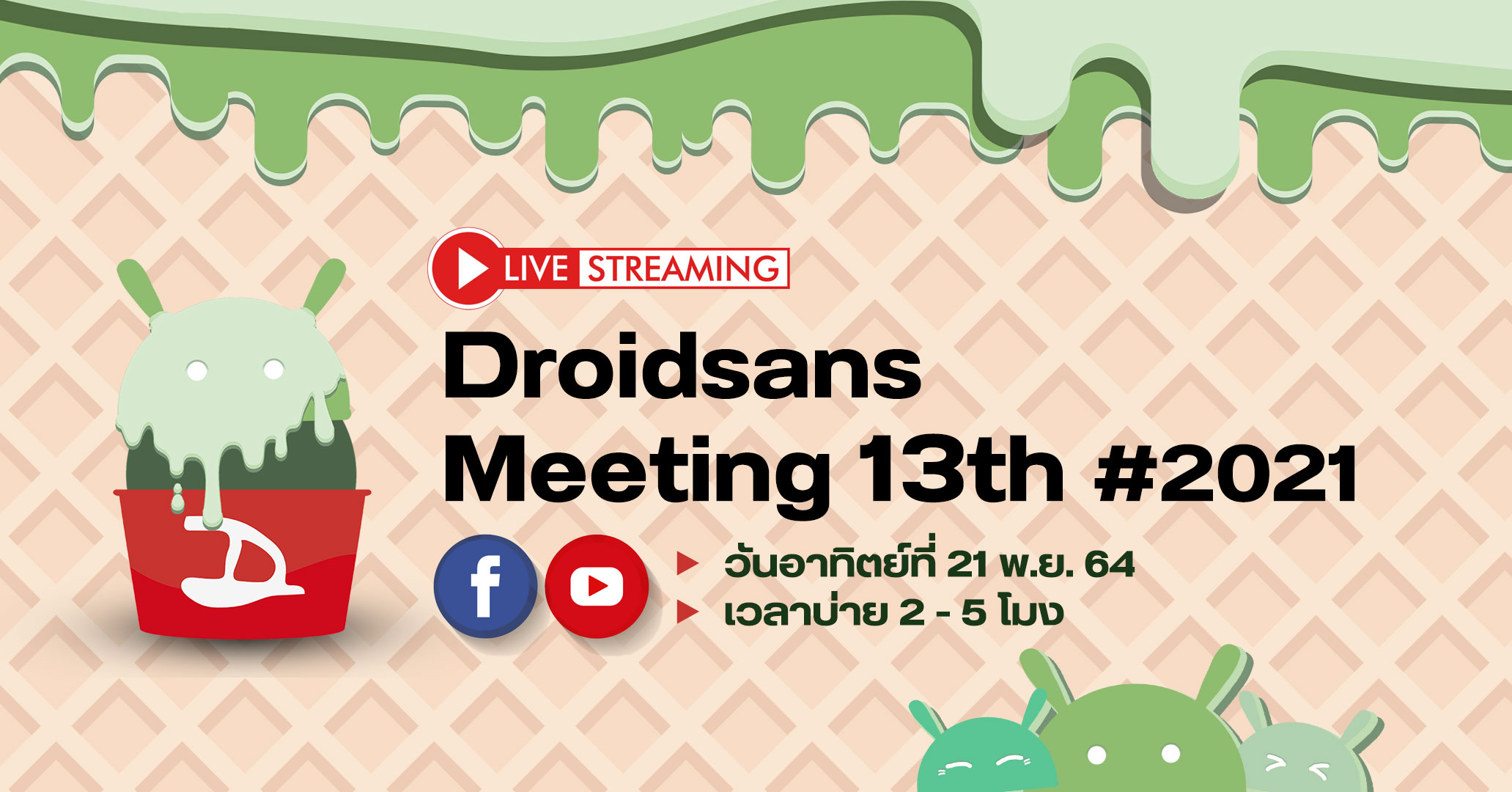 Droidsans Meeting 2021 ปุบปับเพราะคิดถึง อยากจัด มาจอยกันนะ