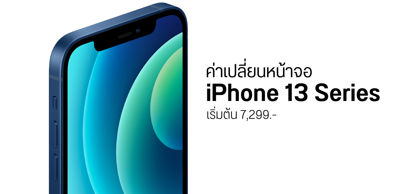 ค่าซ่อมจอ iPhone 13 Series เริ่มต้น 7,299 บาท รวมถึง iPhone รุ่นอื่น ๆ จาก Apple