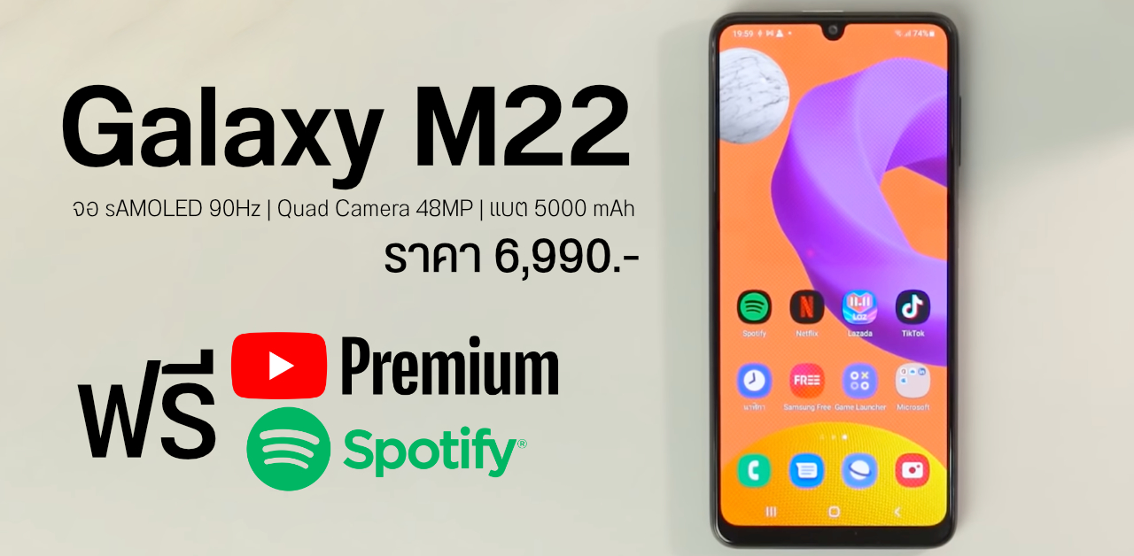 Samsung Galaxy M22 สเปค OLED 90Hz กล้อง 4 ตัว 48MP แบตใหญ่ 5000 mAh เปิดราคา 6,990.-