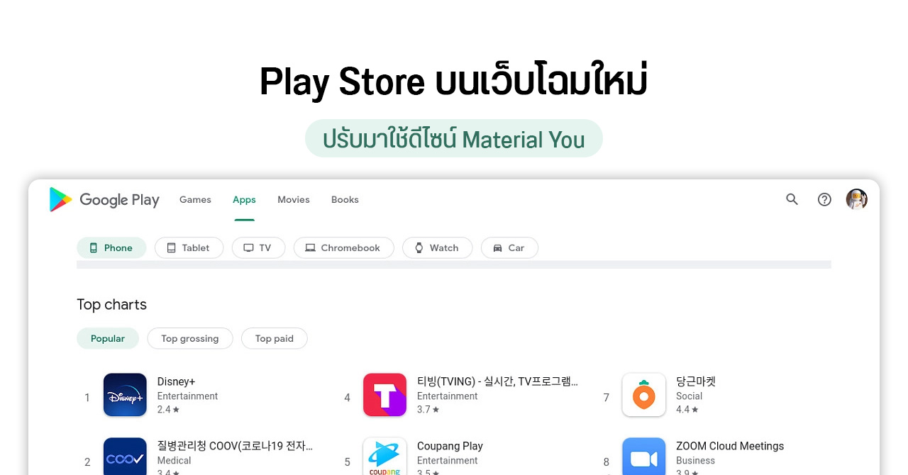 Google เริ่มเปลี่ยนดีไซน์ Play Store บนเว็บเป็น Material You แล้วในบางประเทศ