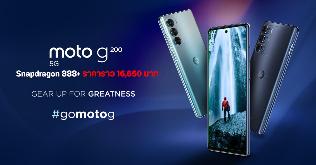 motorola เปิดตัวมือถือ 5 รุ่น นำทัพโดย moto G200 มากับชิป Snapdragon 888+ ราคาราว 16,650 บาท