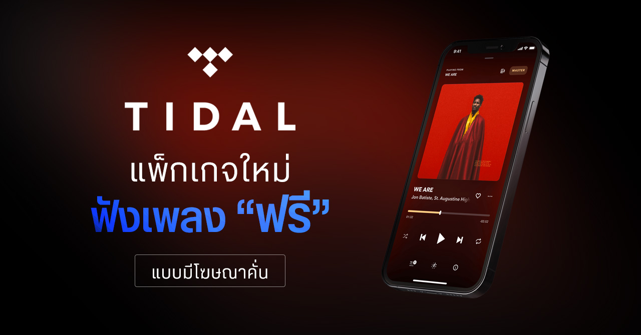 TIDAL เปิดตัวแพ็กเกจ “Free” ฟังเพลงฟรีแบบมีโฆษณาคั่น – พร้อมอัปเกรดแผน Premium ฟังเพลงคุณภาพสูงขึ้นในราคาเท่าเดิม