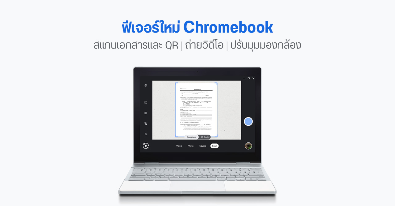 Chromebook เพิ่มโหมด “Scan” ในแอปกล้อง สแกนได้ทั้งเอกสาร รูปภาพ และ QR Code พร้อมฟีเจอร์ใหม่หลายอย่าง
