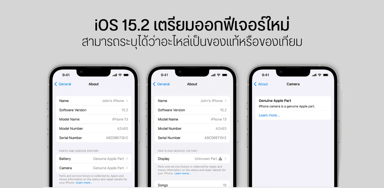 ฟีเจอร์ใหม่ใน iOS 15.2 สามารถบอกได้ว่าอะไหล่ iPhone ที่เปลี่ยนมาเป็นของแท้หรือเทียม