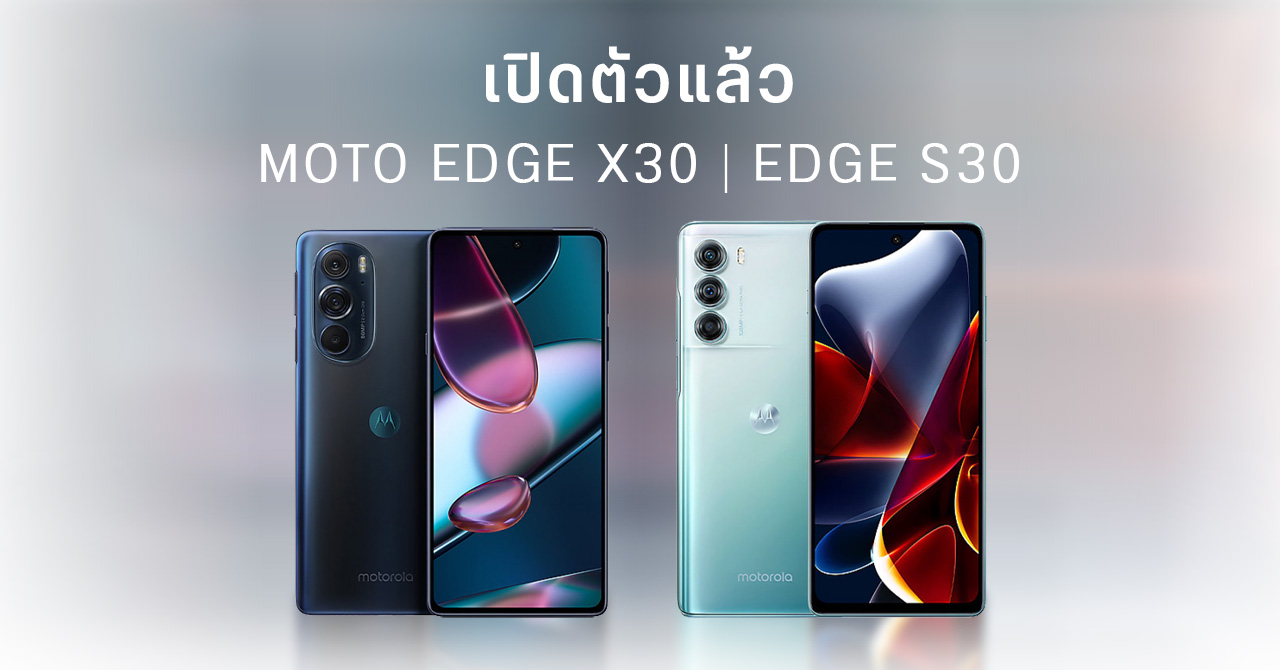 เปิดตัว moto edge X30 ใช้ชิป Snapdragon 8 Gen 1 รุ่นแรกของโลก – เสริมทัพด้วย moto edge S30 จัดเต็มไม่แพ้กัน