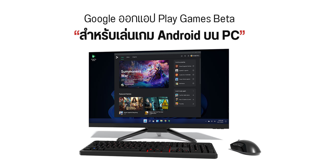 Google Play Games เปิดให้ทดลองเล่นเกม Android บน Windows แล้วในบางประเทศ