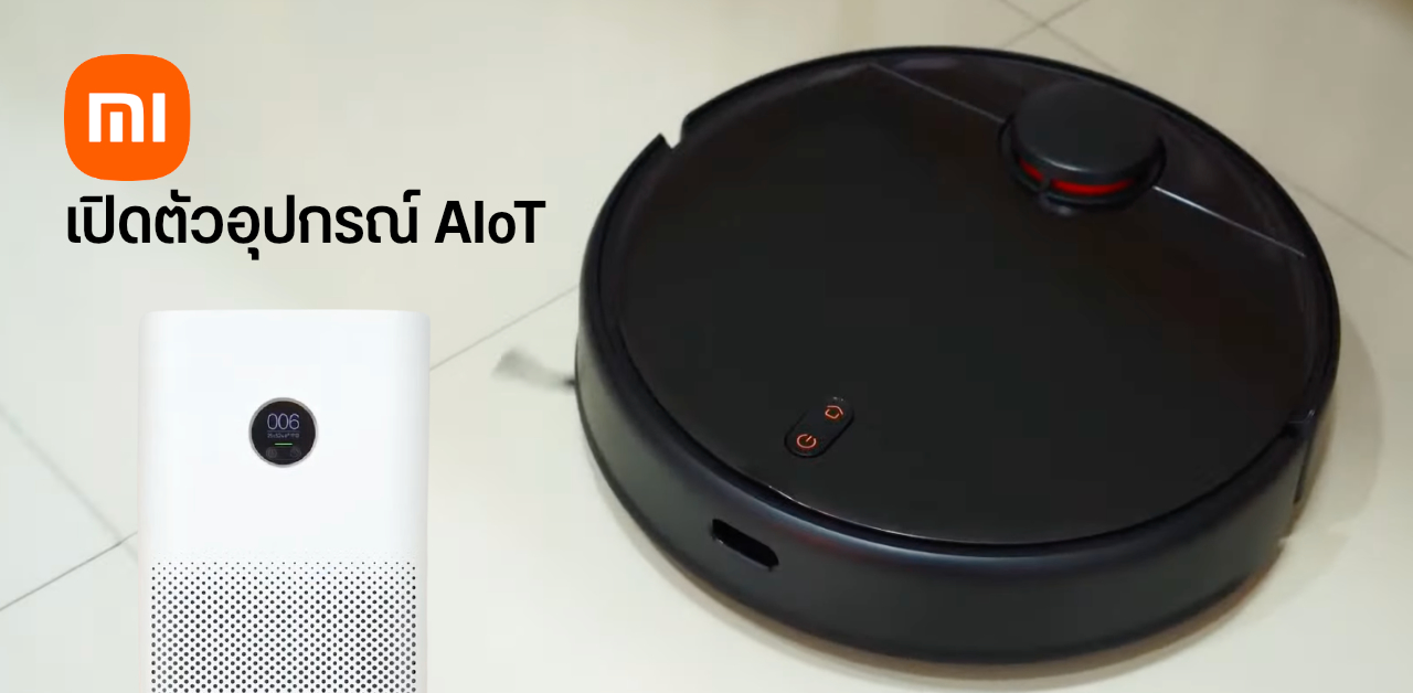 วางขายแล้ว เครื่องฟอก Xiaomi Smart Air Purifier 4, หุ่นยนต์ดูดฝุ่น Vacuum-Mop 2 Pro และ TV Q1e
