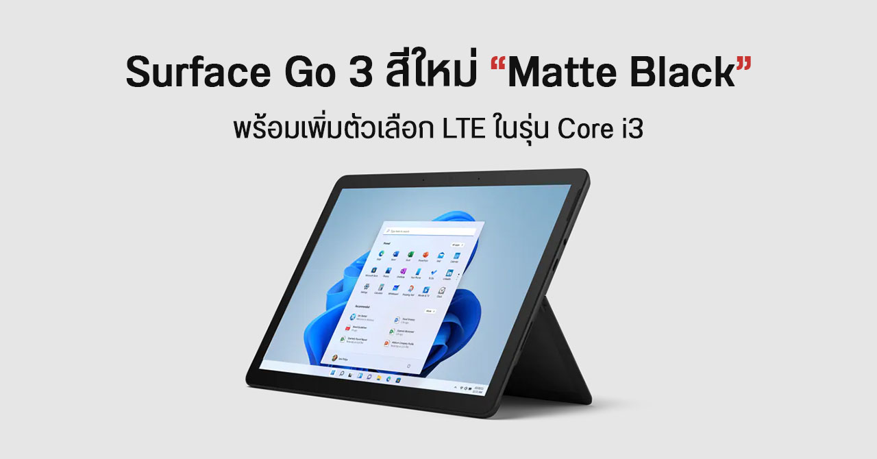 Microsoft ออก Surface Go 3 สีดำด้าน พร้อมเพิ่มโมเดล LTE ในรุ่น Core i3