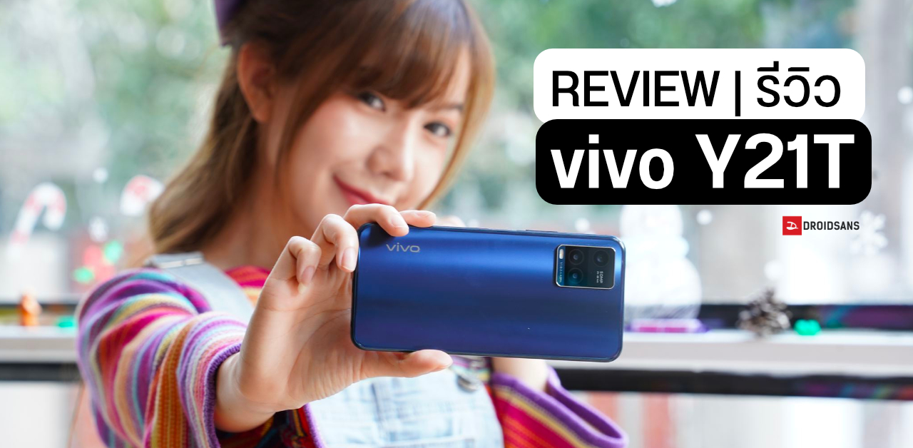 REVIEW | รีวิว vivo Y21T มือถือตัวเล็ก ค่าตัว 6,999 บาท แบตอึด กล้องสวย