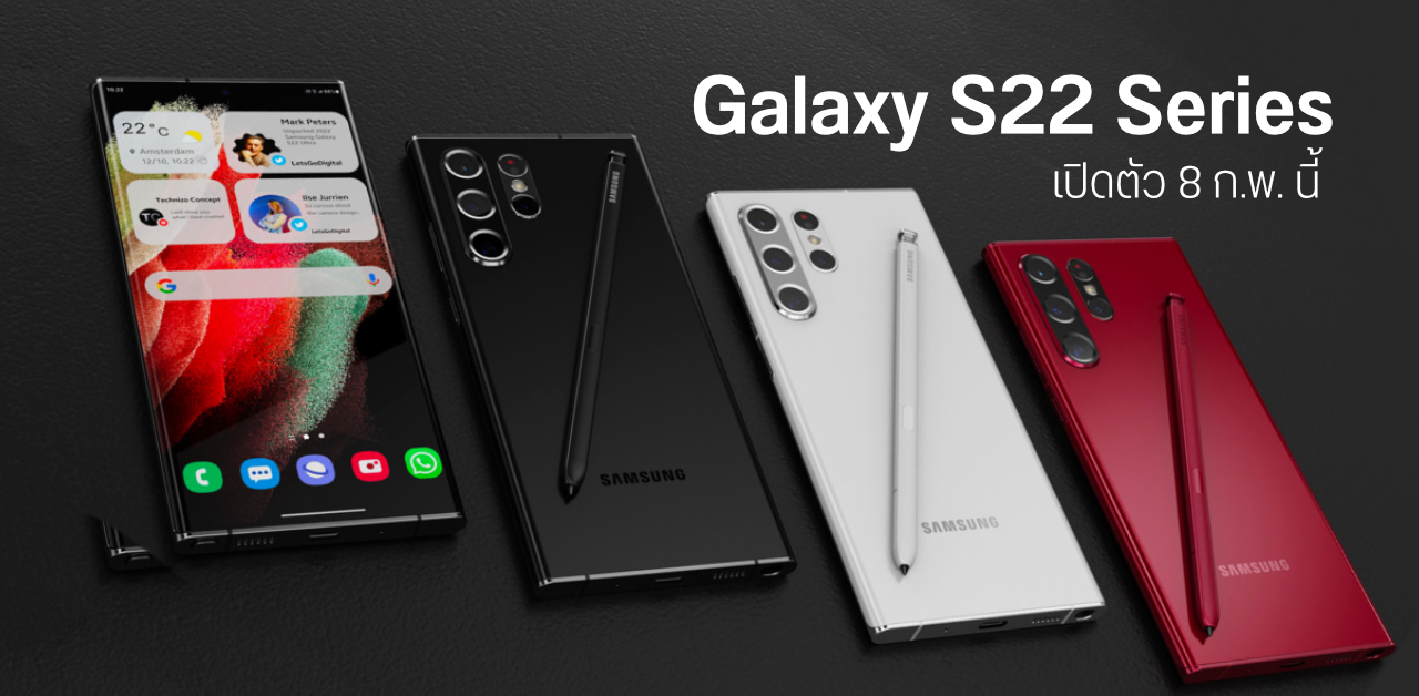 Samsung อาจนำ Galaxy S22 Series มาเปิดตัวในงาน Galaxy UNPACKED วันที่ 8 ก.พ. นี้