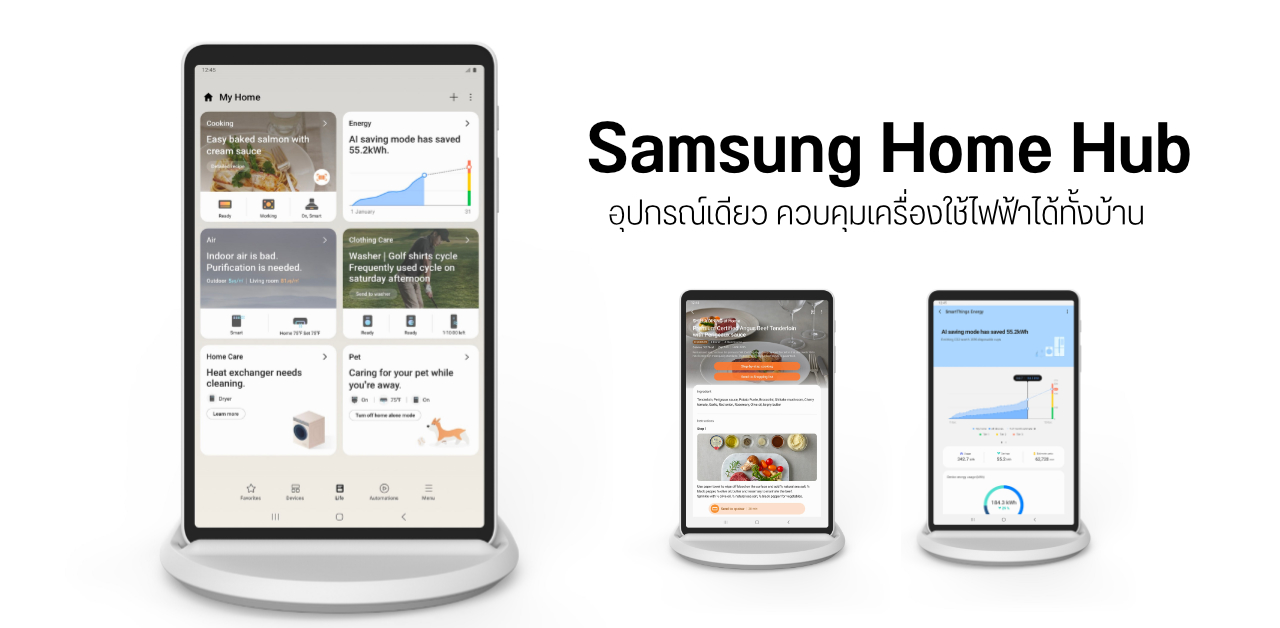 เปิดตัว Samsung Home Hub แท็บเล็ตขนาด 8.4 นิ้ว อุปกรณ์เดียว ควบคุมสมาร์ทโฮมได้ทั้งบ้าน