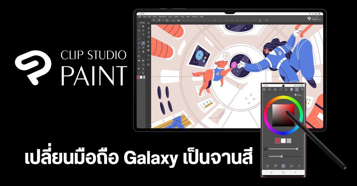 แอปวาดภาพ Clip Studio Paint เพิ่มฟีเจอร์ใหม่สำหรับ Samsung Galaxy Tab S Series เชื่อมกับมือถือแล้วเปลี่ยนให้เป็นจานสี