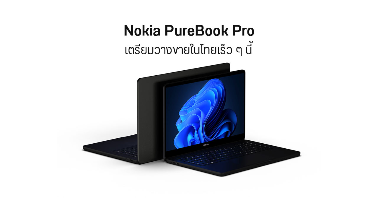 Nokia เผยโฉมแล็ปท็อป PureBook Pro มีรุ่น 15.6 และ 17.3 นิ้ว วางขายในไทยเร็ว ๆ นี้