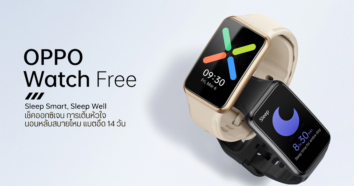 OPPO Watch Free ตรวจสอบคุณภาพการนอน ออกซิเจน และสุขภาพ แบตยาวนาน 14 วัน