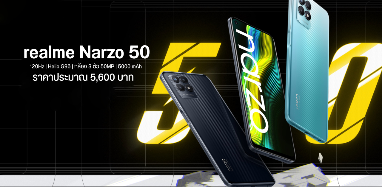 สเปค realme Narzo 50 จอ 120Hz ชิป Helio G96 แบตใหญ่ มีชาร์จไว