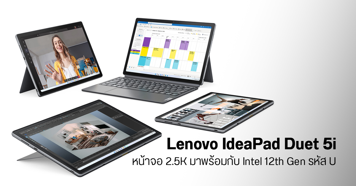 Lenovo IdeaPad Duet 5i โน้ตบุ๊คลูกผสมแท็บเล็ต มากับหน้าจอ 2.5K พร้อมชิป Intel 12th Gen รหัส U