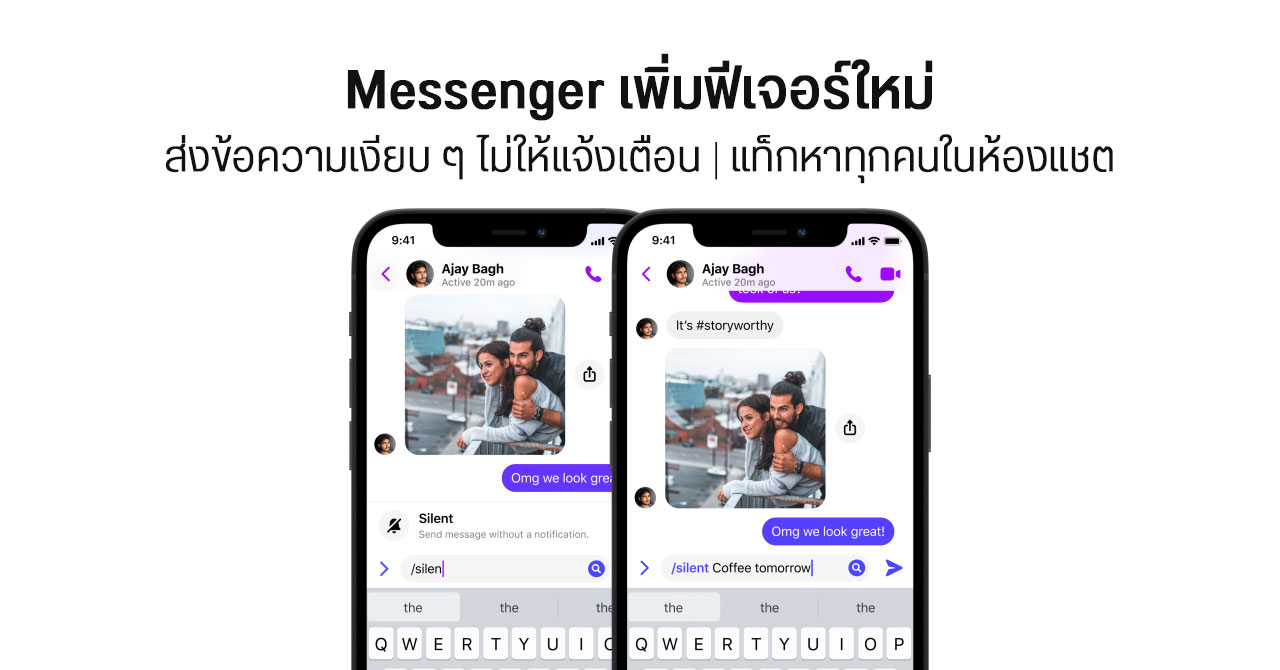 Messenger ออกฟีเจอร์ใหม่ ส่งข้อความไม่ให้ขึ้นแจ้งเตือนอีกฝ่าย และแท็กหาทุกคนในห้องแชตได้แล้ว