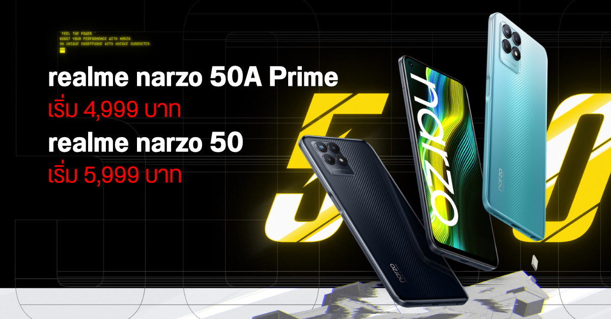 เปิดราคา realme narzo 50 และ narzo 50A Prime คู่หูสเปคคุ้ม เริ่มต้นเบา ๆ แค่ 4,999 บาท