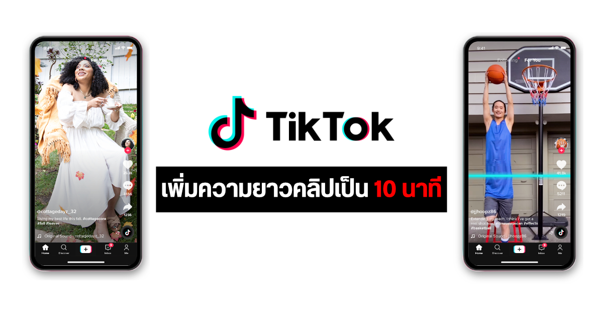 ยาวขึ้นเรื่อย ๆ… TikTok เตรียมเพิ่มระยะเวลาของคลิปวิดีโอสูงสุดได้ถึง 10 นาที