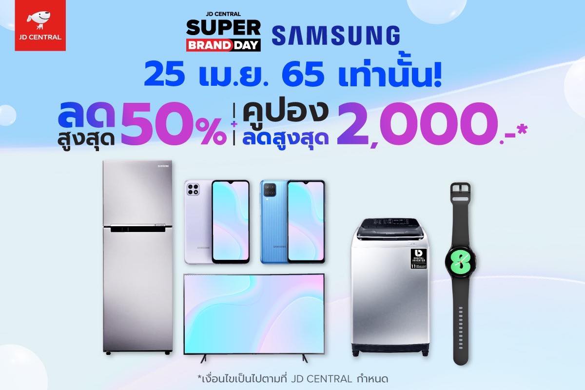 โปรโหดลดสูงสุด 50% Samsung x JD Central แถมคูปองลดเพิ่มสูงสุด 2,000 บาท 25 เม.ย. 2565 วันเดียวเท่านั้น