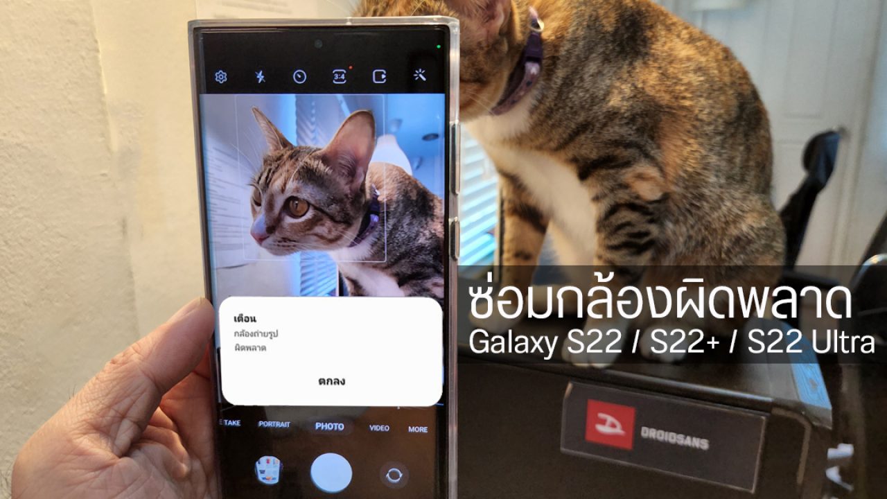 ว ธ แก Samsung Galaxy S22 กล องทำงานผ ดพลาด Camera Failed ซ อมเองได แก ไขอาการเบ องต น Droidsans