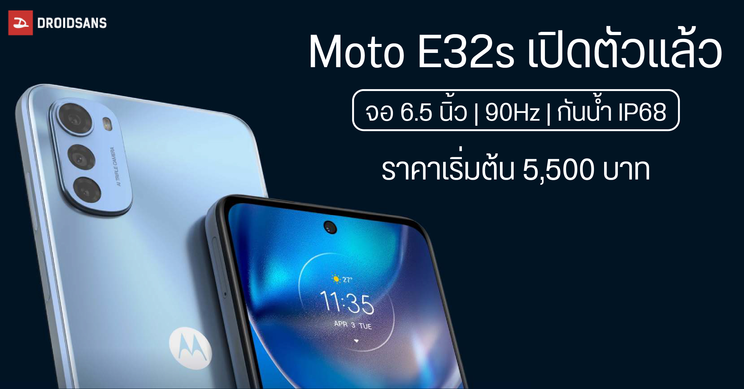 moto E32s สมาร์ทโฟนสเปคคุ้มค่า มากับจอ 90Hz, Helio G37, กันน้ำ IP68 เปิดราคาเริ่มต้นราว 5,500 บาท