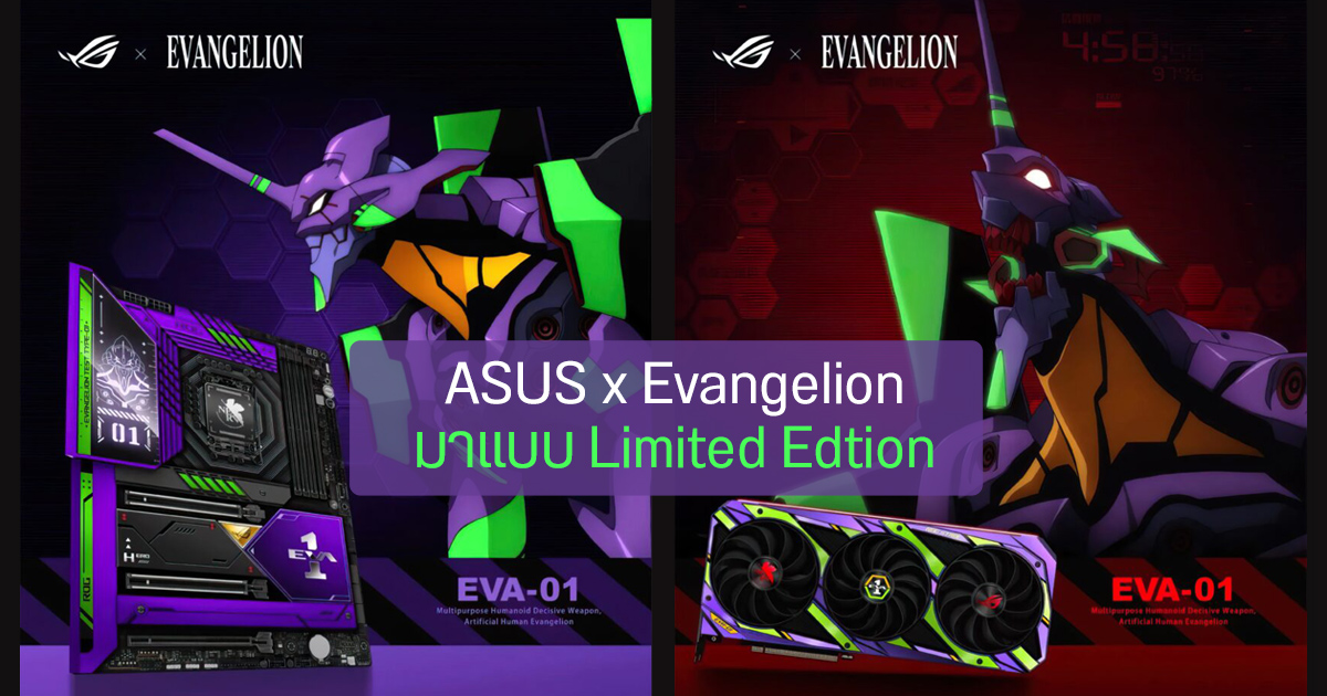 Asus x Evangelion เปิดตัวเมนบอร์ด ROG Z960 MAXIMUS และการ์ดจอ ROG STRIX RTX3090 รุ่นพิเศษ