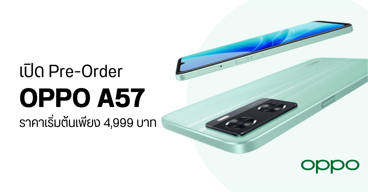 สเปค OPPO A57 (2022) ลำโพงคู่ แบต 5000 mAh พร้อมชาร์จไว 33W เปิดจองราคาพิเศษ 4,999 บาท