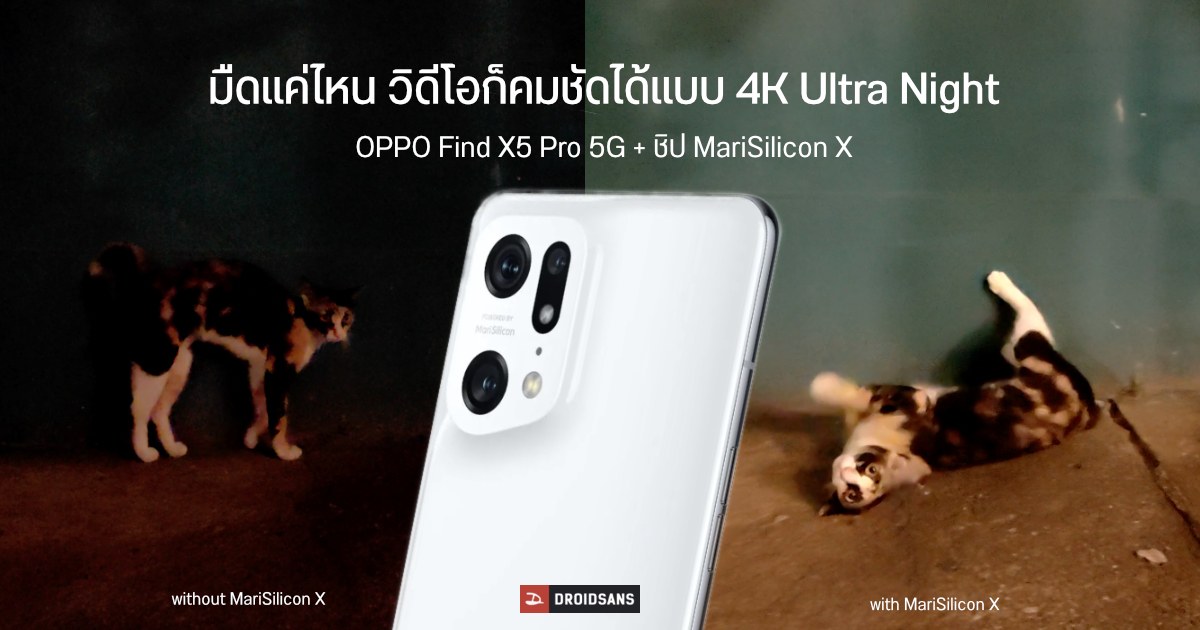 OPPO Find X5 Pro 5G กับกล้องที่ถ่ายเวลาไหนก็คมชัด ทั้งภาพนิ่งและวิดีโอ ด้วยชิป MariSlilicon X