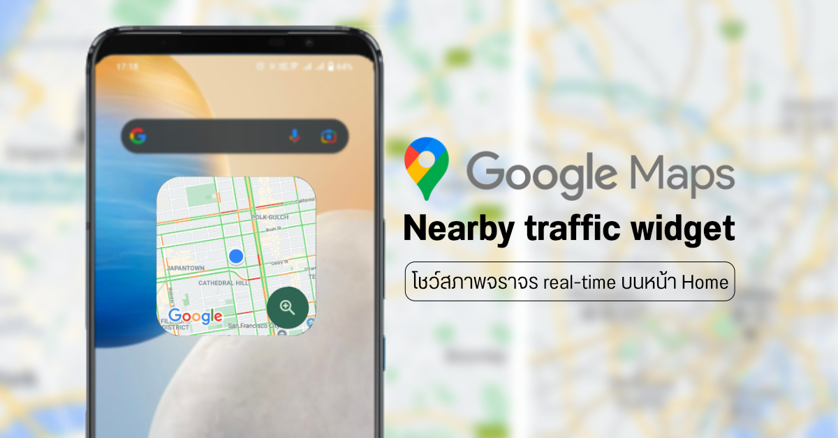 Google Maps สำหรับ Android เตรียมปล่อยฟีเจอร์ Nearby traffic widget บอกสภาพการจราจรบนหน้า Home