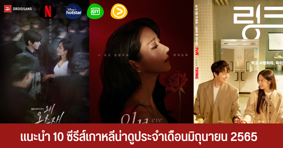 แนะนำหนังและซีรีส์น่าดู ประจำเดือนมิถุนายน 2565 จาก Netflix, VIU, iQIYI และ Disney+