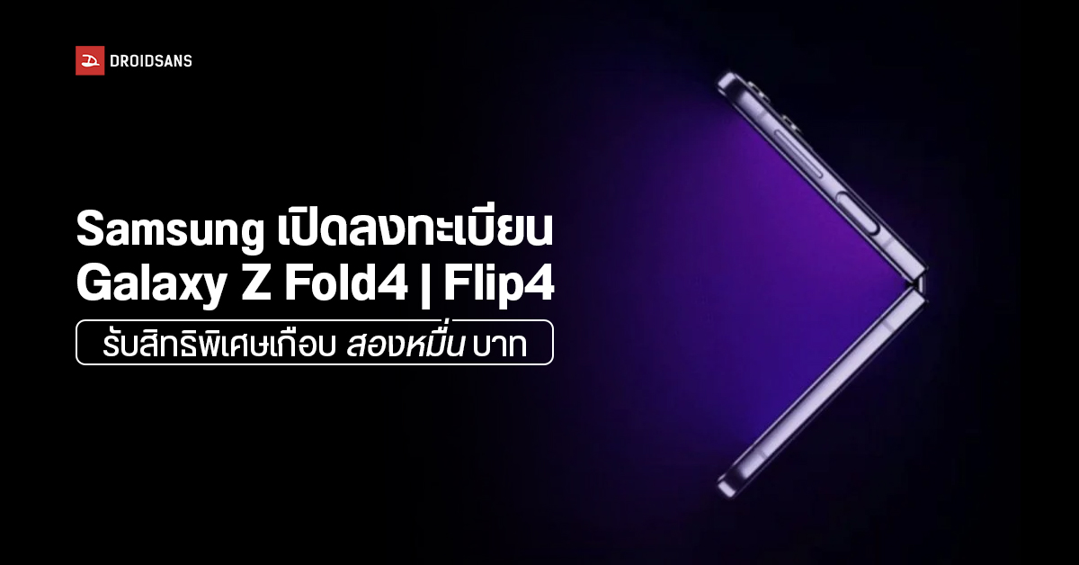 SAMSUNG เปิดให้ลงทะเบียนความสนใจ The New Galaxy ล่วงหน้า รับสิทธิพิเศษมูลค่าเกือบสองหมื่นบาท