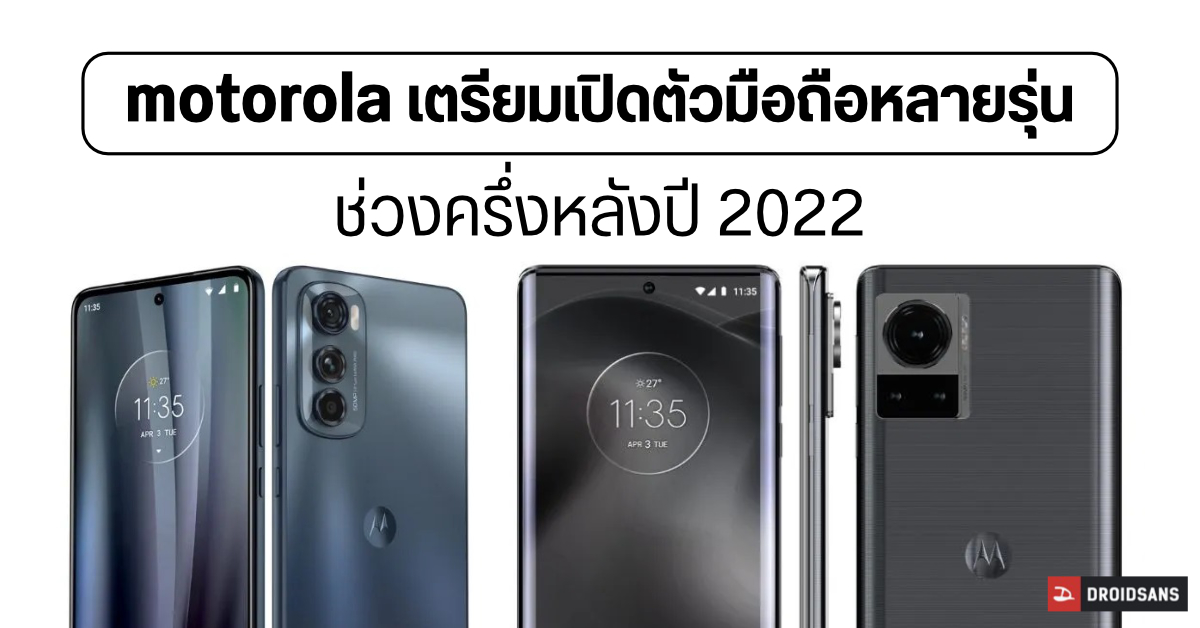 มาเป็นชุด…หลุดสเปคมือถือ 4 รุ่นใหม่จาก motorola ที่เตรียมเปิดตัวในอีกไม่นานนี้