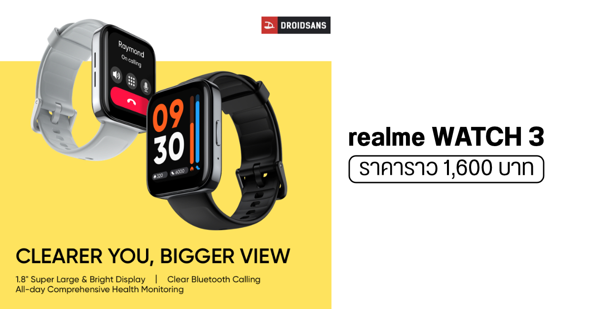 เปิดตัว realme WATCH 3 สมาร์ทวอทช์จอ 1.8 นิ้ว โหมดออกกำลังเป็นร้อย ฟีเจอร์สุขภาพจัดเต็ม แถมคุยโทรศัพท์ได้ด้วย
