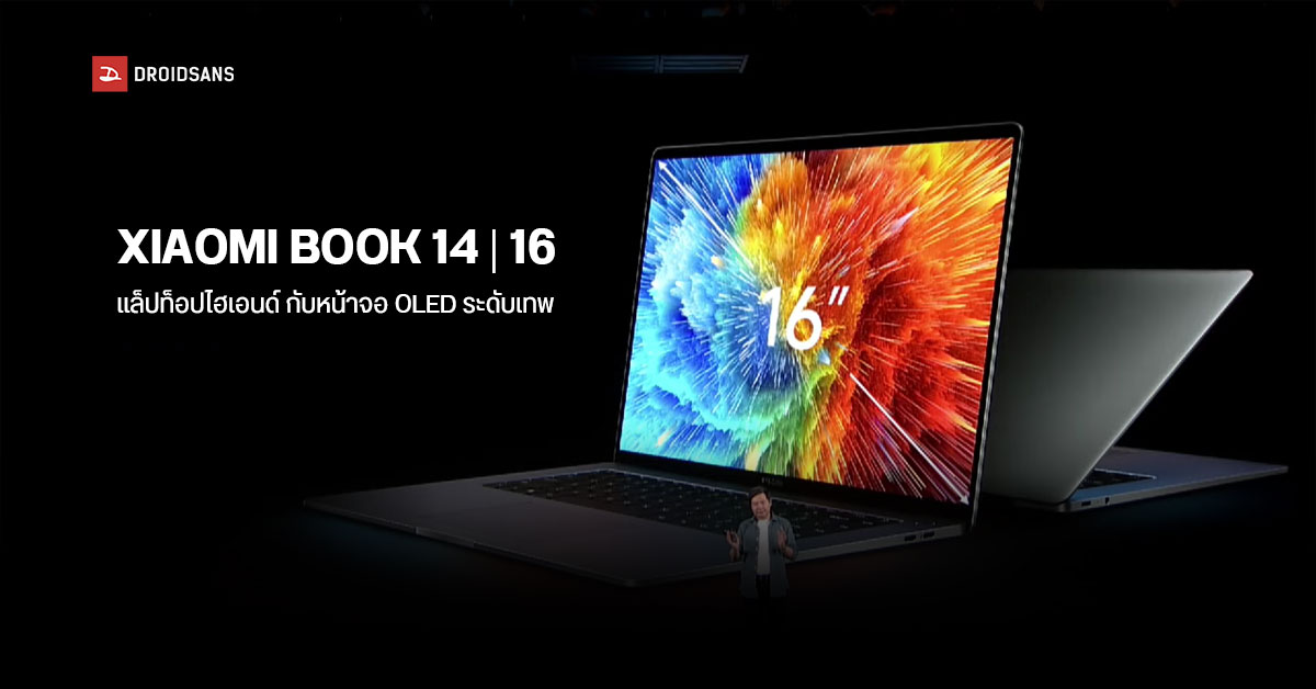 เปิดตัว Xiaomi Book Pro รุ่นใหม่ ให้จอ OLED ดีสุดเท่าที่เคยมีมา พร้อมซีพียู Intel Gen 12