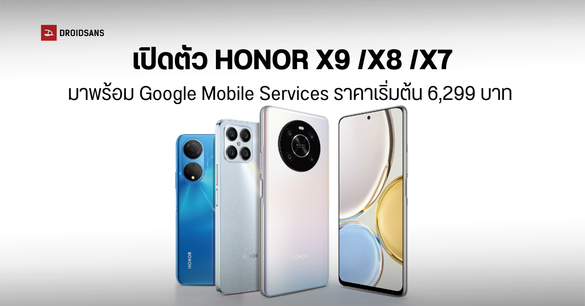 HONOR ขอกลับมาลุยตลาดไทย เปิดตัว HONOR X9 / X8 / X7 มือถือสเปคคุ้มราคาต่ำหมื่น รองรับ GMS