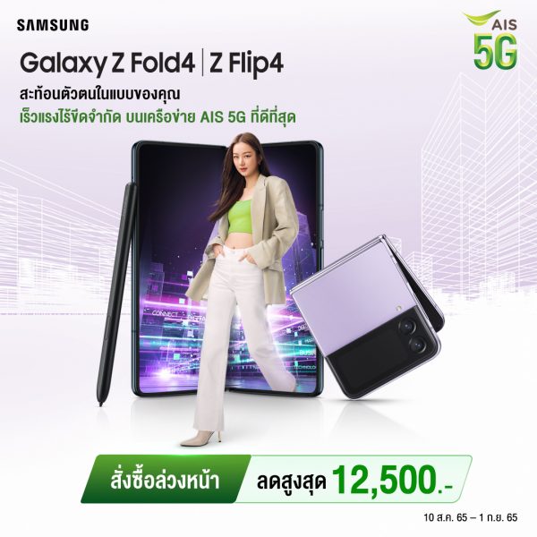 ais galaxy flip 4