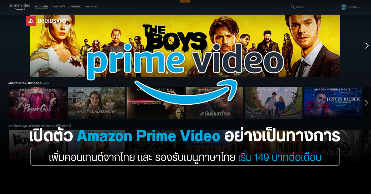 เปิดตัว Amazon Prime Video ในไทยอย่างเป็นทางการ ราคา 149 บาท/เดือน ดูได้ 3 เครื่อง