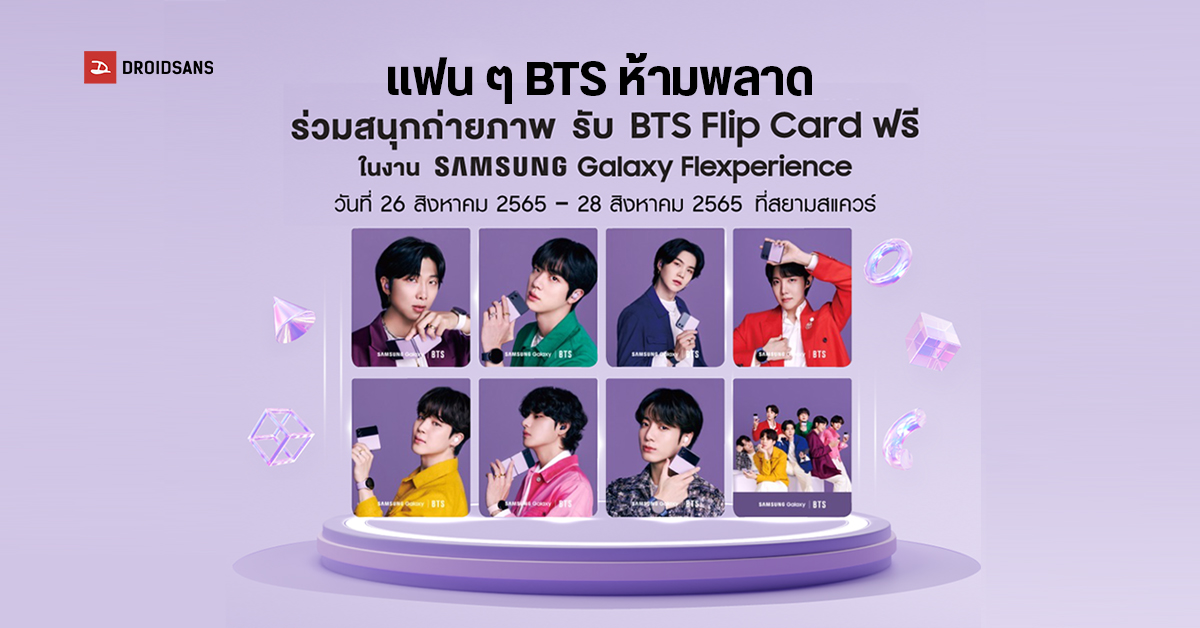 Samsung Galaxy Flexperience ขนทัพศิลปินมาเปิดความมันพร้อมโซนถ่ายภาพ BTS รับ BTS Flip Card สุด Exclusive ที่สยามสแควร์ 26 – 28 ส.ค.นี้