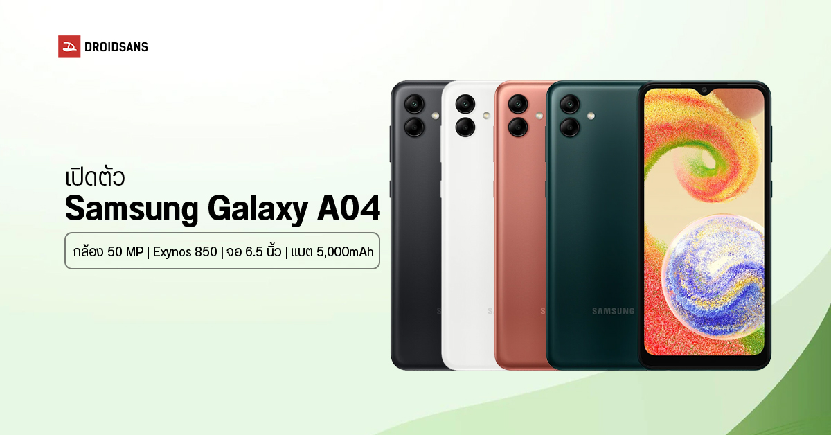 Samsung Galaxy A04 มือถือรุ่นเล็ก หน้าจอ 6.5 นิ้ว กล้องหลังคู่ 50MP และ ...