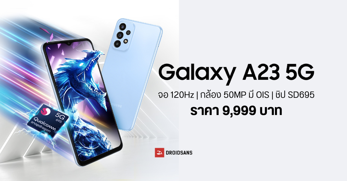 Samsung Galaxy A23 5G มือถือจอ FHD+ 120Hz กล้อง 50MP มี OIS เคาะราคา 9,999 บาท