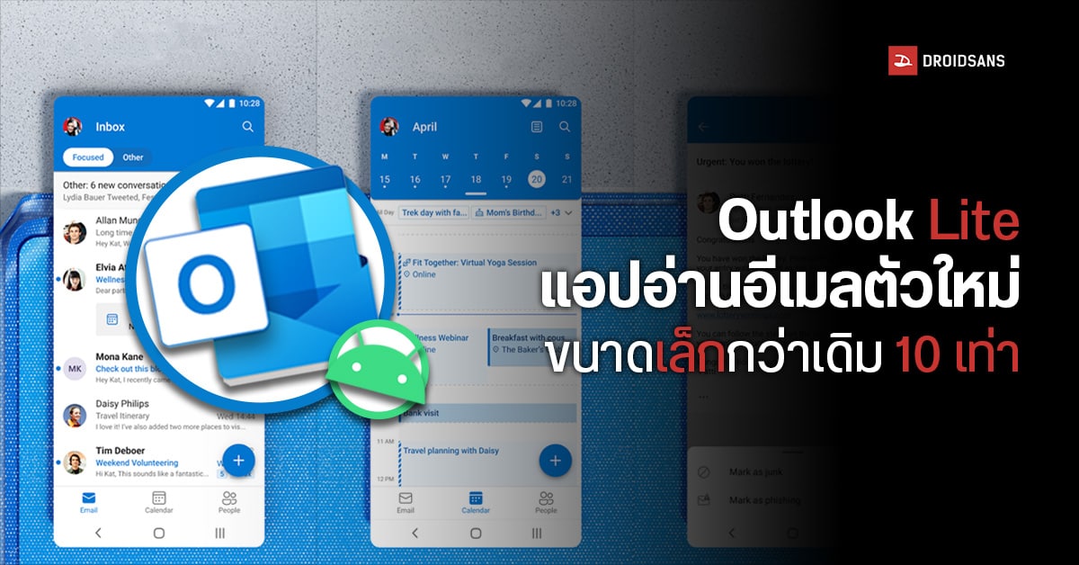 Microsoft เปิดตัวแอปอีเมล Outlook Lite ไซส์กะทัดรัดขนาด 5MB สำหรับระบบ Android