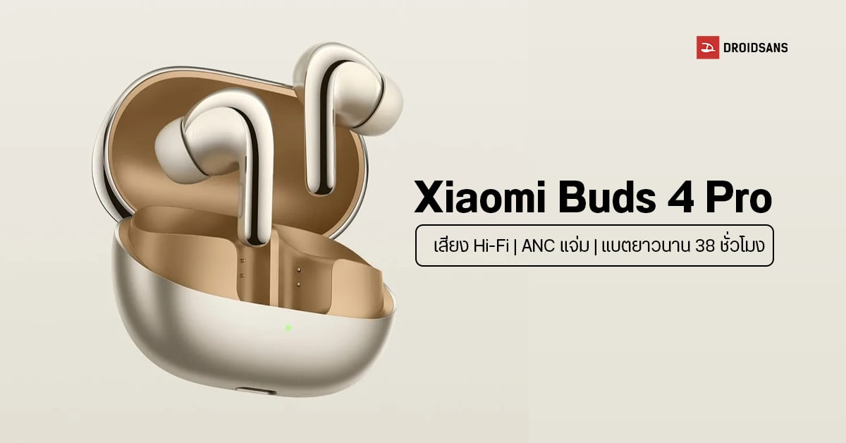 Xiaomi Buds 4 Pro หูฟังไร้สาย TWS ไดรเวอร์ 11 มม. คุณภาพระดับ Hi-Fi พร้อมตัดเสียง ANC แบตฟังยาว ๆ 9 ชม.