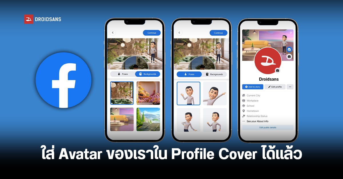 วิธีสร้างภาพ Cover สุดเท่บน Facebook โดยใช้ Avatar 3D ของตัวเองมาอยู่บนโลก Metaverse