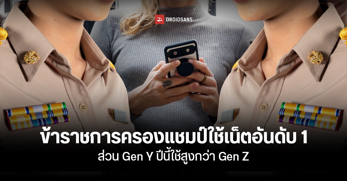 ETDA ห่วงนักเรียนติดเกมเล่นเน็ตวันละ 9 ชม. ขณะที่ข้าราชการใช้เน็ตสูงสุดอันดับ 1 วันละ 12 ชม. ชนะอาชีพอื่นขาดลอย