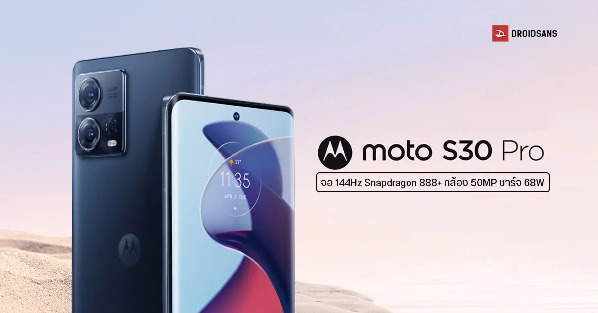moto S30 Pro มือถือจอ OLED 144Hz มากับชิป SD 888+ และกล้อง 50MP จะวางขายแบบ Global ในชื่อ moto Edge 30 Fusion