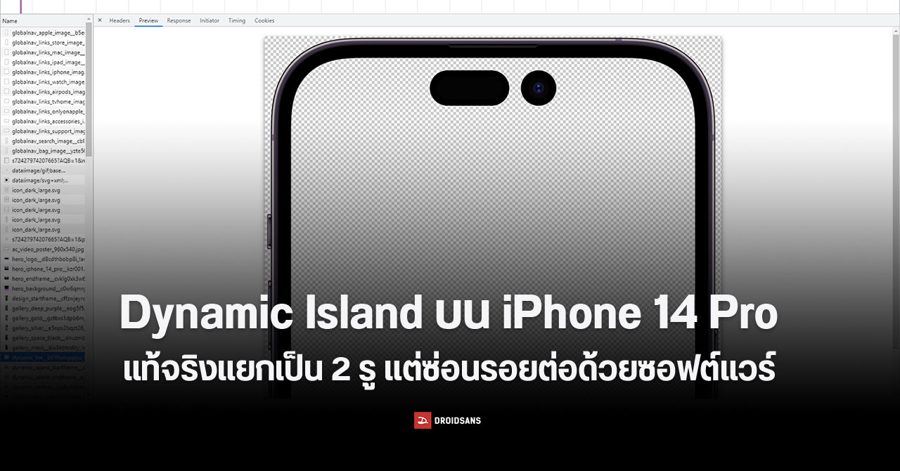 เผยความลับและฟีเจอร์ Dynamic Island บน iPhone 14 Pro เป็นรูกล้อง หรือเป็นหน้าจอกันแน่